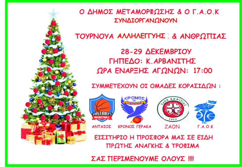 Humanity-Help_tournament_Metamorfosi