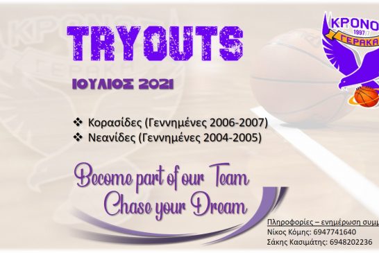 Tryouts Κορασίδες – Νεανίδες Summer 2021