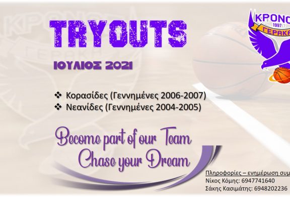 Tryouts Κορασίδες – Νεανίδες Summer 2021
