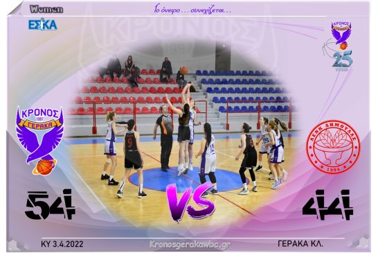 5η θέση οι γυναίκες επικρατώντας για 2η φορά της Κηφισιάς.