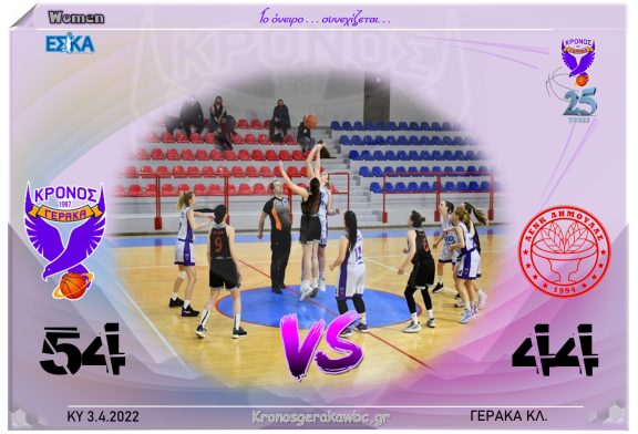 5η θέση οι γυναίκες επικρατώντας για 2η φορά της Κηφισιάς.