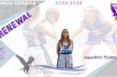 Ανανεώσεις 2022-2023: Τζιοβάρα Αφροδίτη