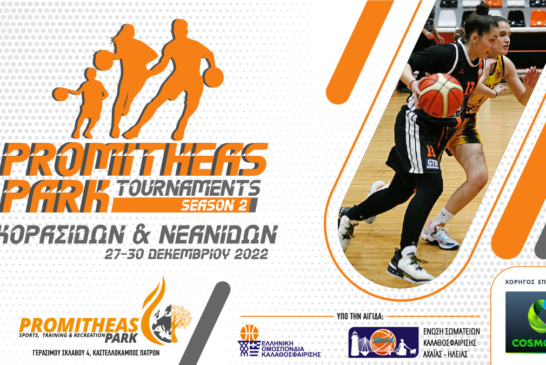 Οι κορασίδες μας στο PROMITHEAS Park Tournaments Season 2