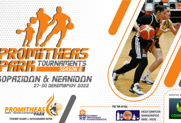 Οι κορασίδες μας στο PROMITHEAS Park Tournaments Season 2