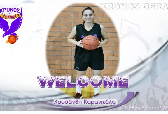 Ενίσχυση στην περιφέρεια με τη Χρυσάνθη