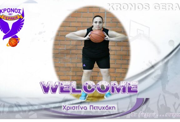 Δυναμώνει η ρακέτα με Χριστίνα Πετυχάκη
