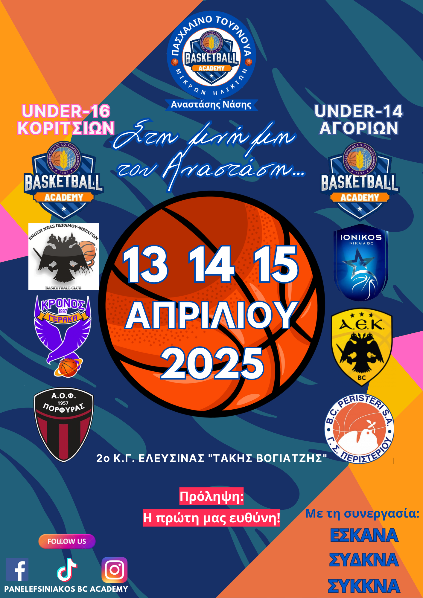 Στην Ελευσίνα …ακόμη μια φορά!