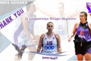 Σε ευχαριστούμε Φλώρα, για πάντα γερακίνα!