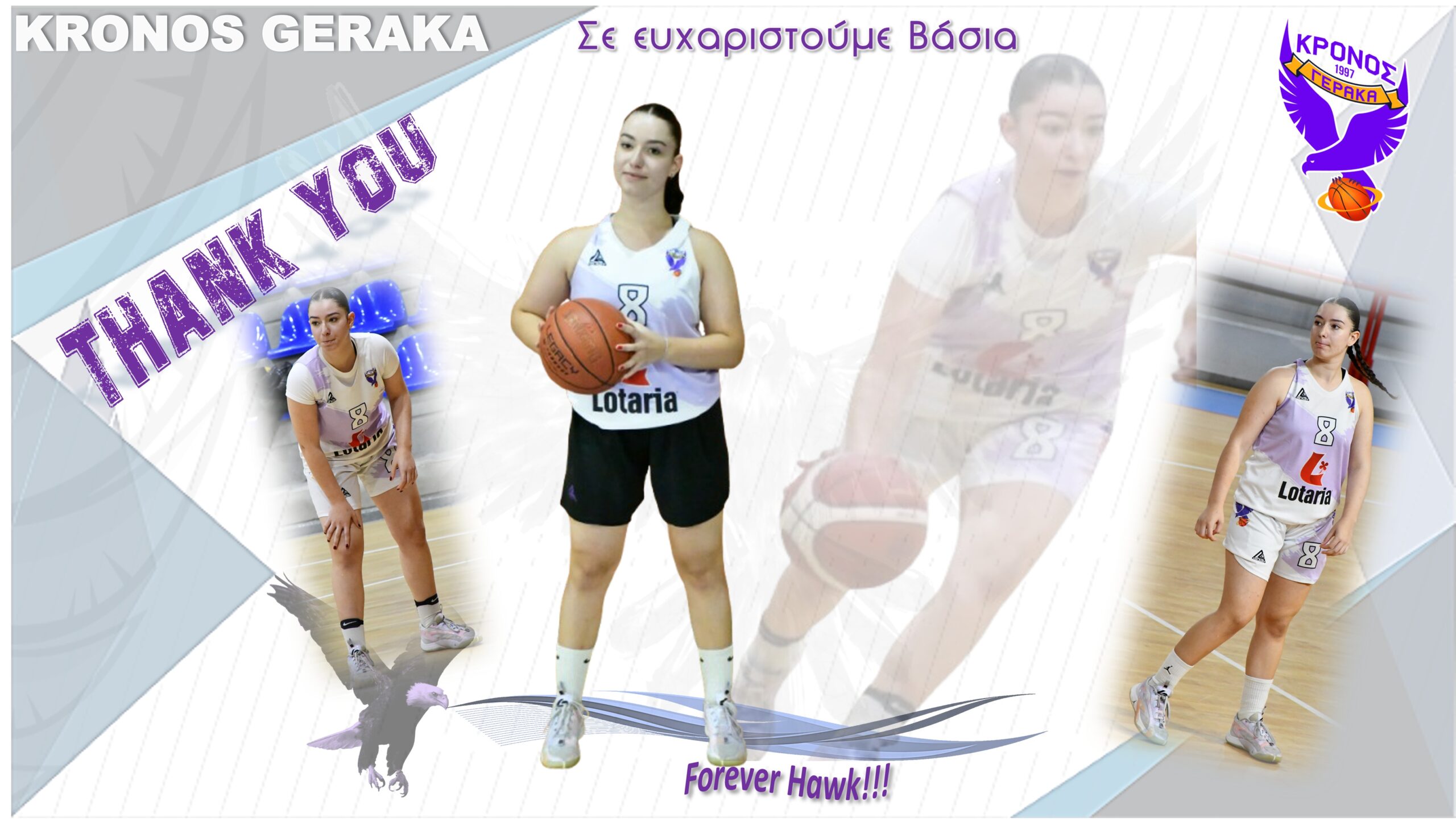 Σε ευχαριστούμε Βάσια!