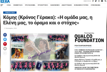 Kόμης (Κρόνος Γέρακα): «Η ομάδα μας, η Ελένη μας, το όραμα και ο στόχος»
