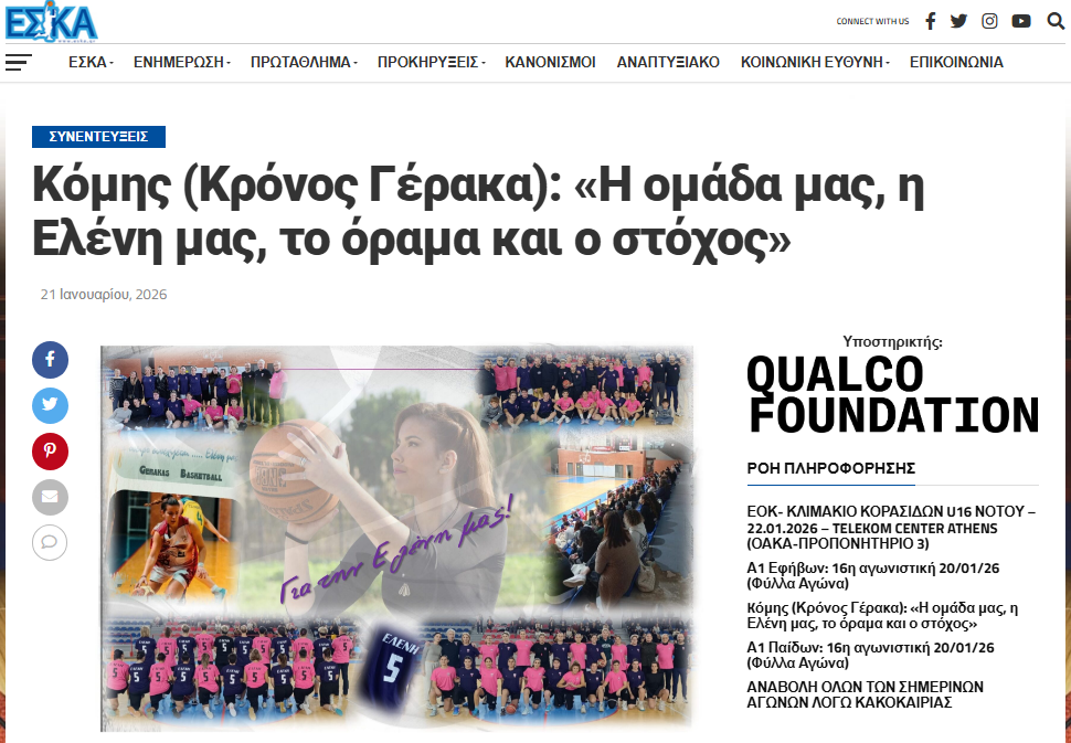 Kόμης (Κρόνος Γέρακα): «Η ομάδα μας, η Ελένη μας, το όραμα και ο στόχος»