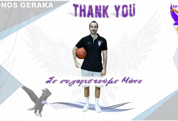 Σε ευχαριστούμε Μάνο, καλή τύχη στο επόμενο μπασκετικό βήμα σου!