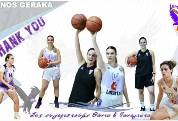 Ολοκλήρωση συνεργασίας με Θάνια Κουφογιάννη και Παναγιώτα Καπενή