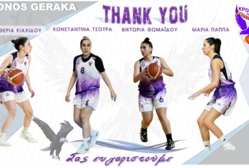 Λήξη συνεργασίας με Τσότρα Κωνσταντίνα, Βικτωρία Θωμαΐδου, Μαρία Παππά και Ελευθερία Κιαχίδου