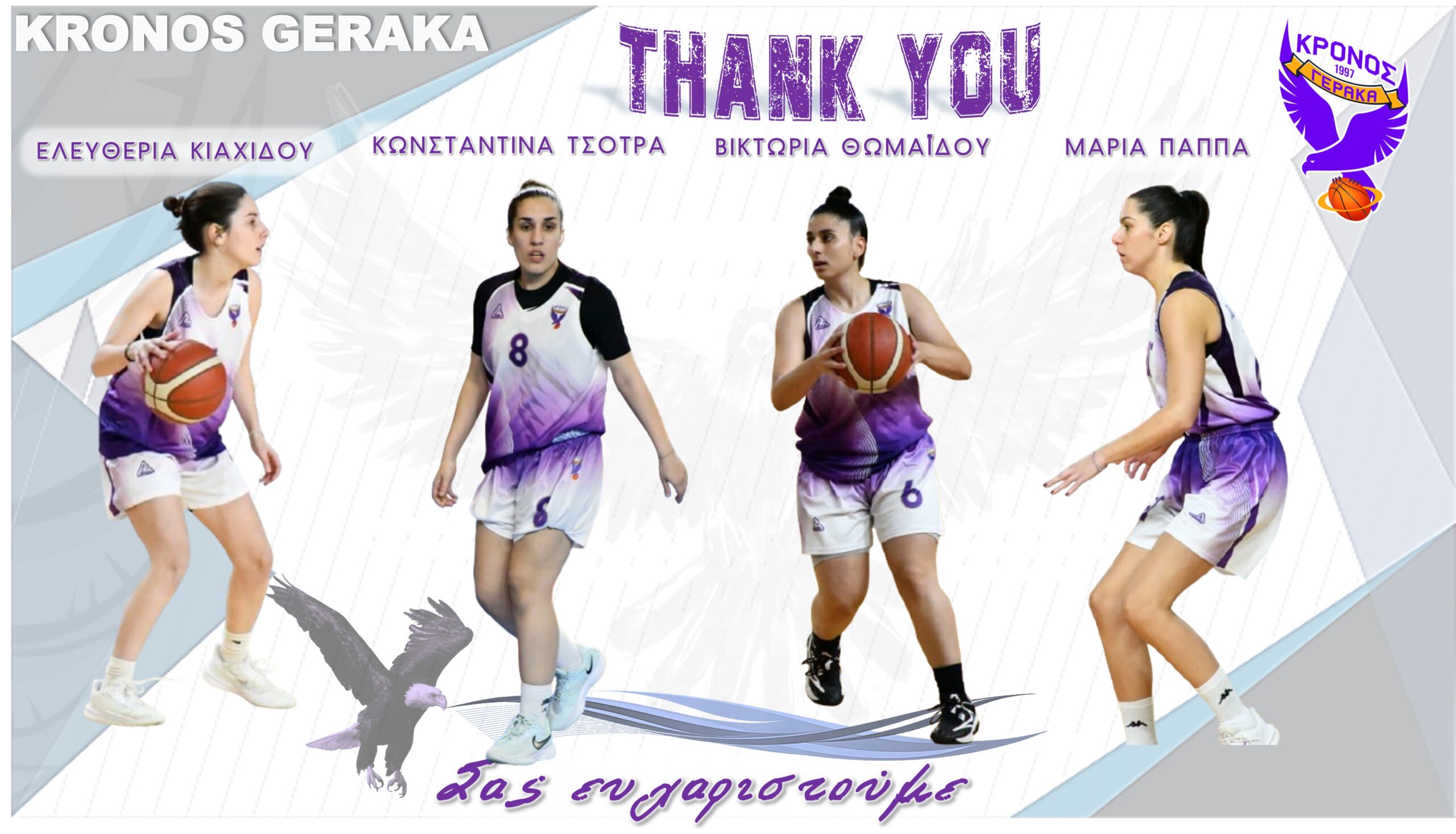 Λήξη συνεργασίας με Τσότρα Κωνσταντίνα, Βικτωρία Θωμαΐδου, Μαρία Παππά και Ελευθερία Κιαχίδου