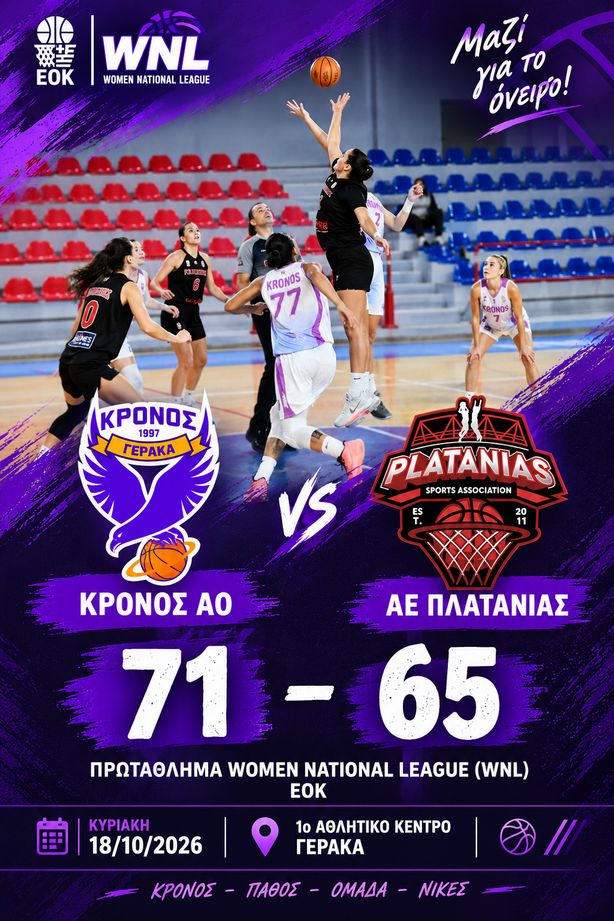 Ζευγάρωσαν τις νίκες οι γυναίκες, επικρατώντας του Πλατανιά στο Γέρακα.